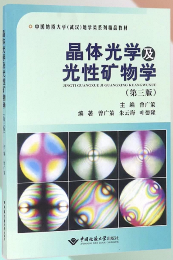  晶体光学